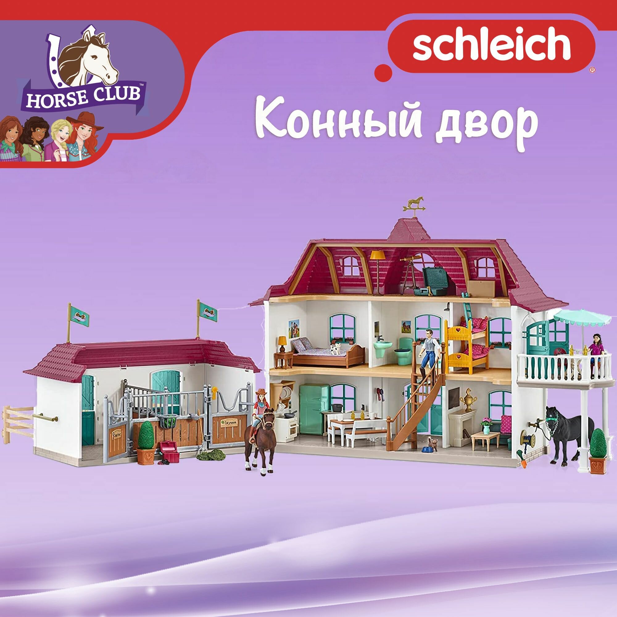 Игровой набор "Конный двор" Schleich Horse Club/ для детей от 5 лет/ Шляйх 42551