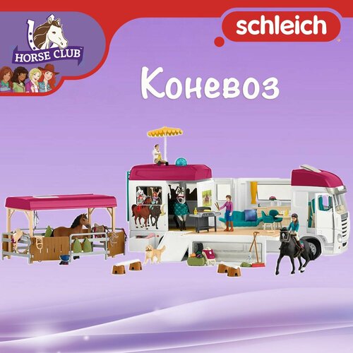 Игровой набор Коневоз Schleich Horse Club/ для детей от 5 лет/ Шляйх 42619 игровой набор клуб лошадей лиза готовится к соревнованиям