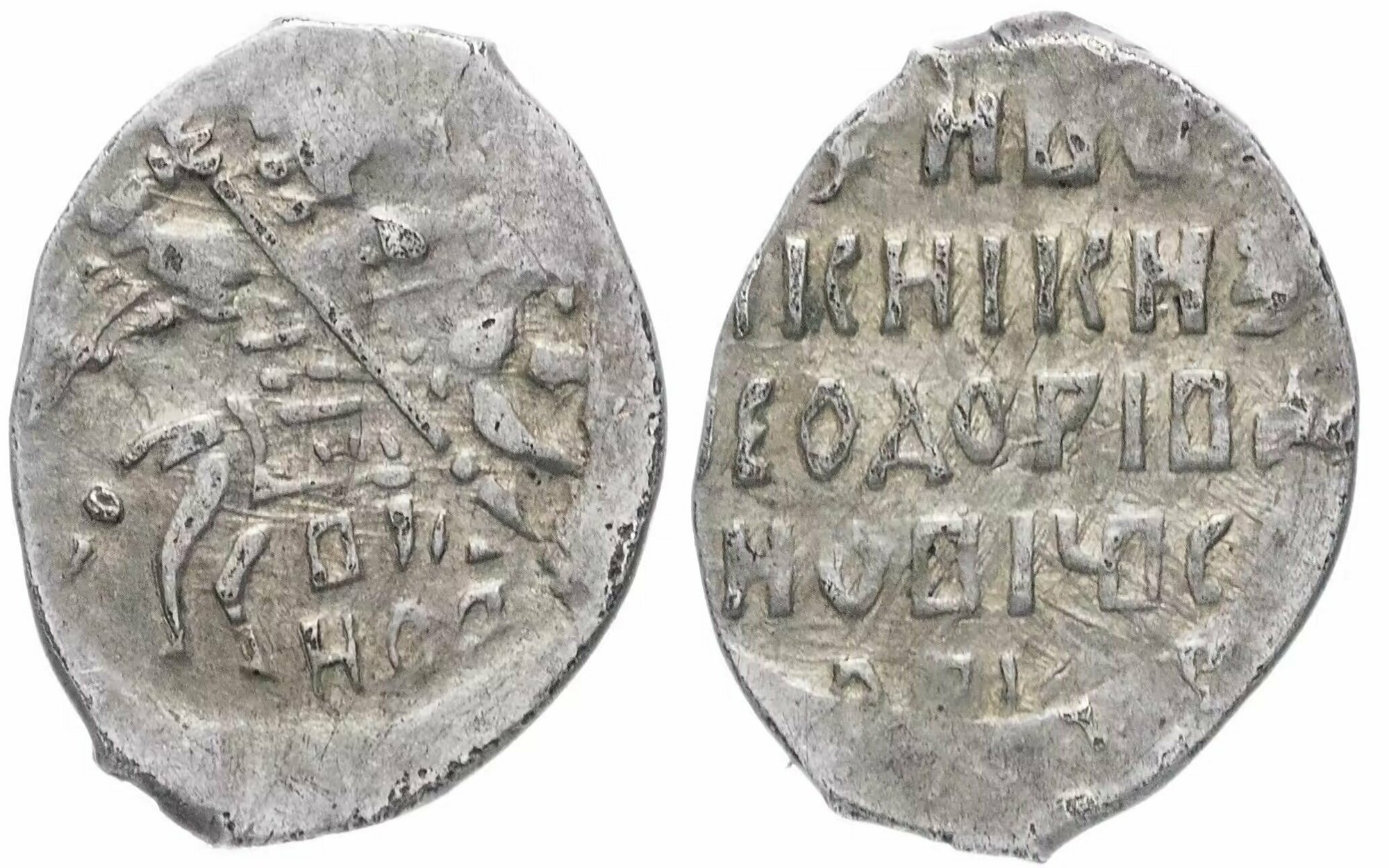 Монета России, копейка Федора Ивановича Блаженного, чешуя, 1584-1598 гг.