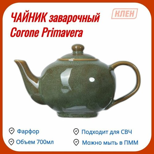 Чайник заварочный 700 мл без фильтра Corone Primavera