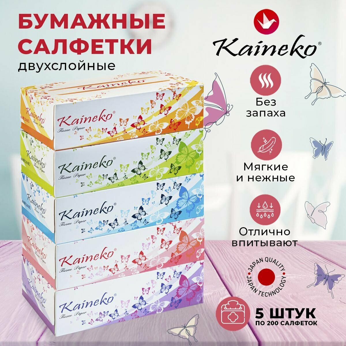 Салфетки бумажные кайнеко Fly 2-х слойные 5 коробок по 200 шт.