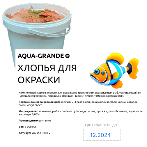 Хлопья для окраски AQUA-GRANDE ведро 3000 мл. - фотография № 4