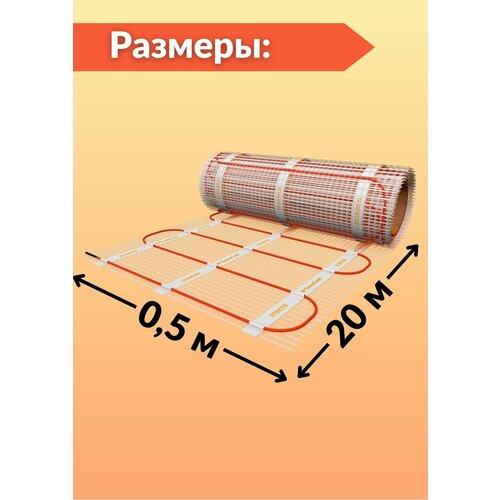 Теплый пол электрический под плитку 10м2. Нагревательный мат Теплософт 10м. кв.