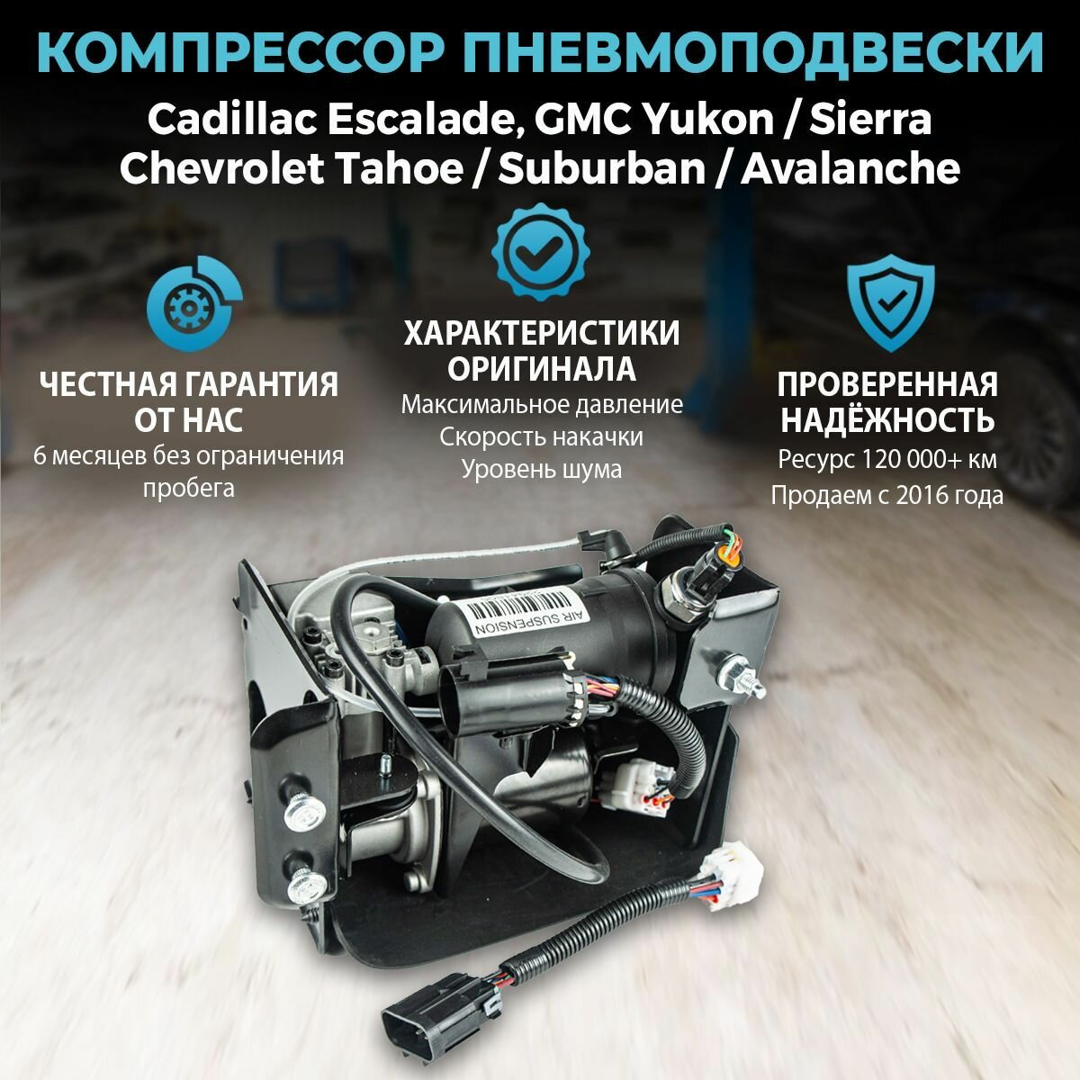 Компрессор пневмоподвески для General Motors GMT800, GMT900, K2XX (1998-2020): Cadillac Escalade / Chevrolet Tahoe / Chevrolet Suburban / Chevrolet Avalanche / GMC Yukon / GMC Sierra