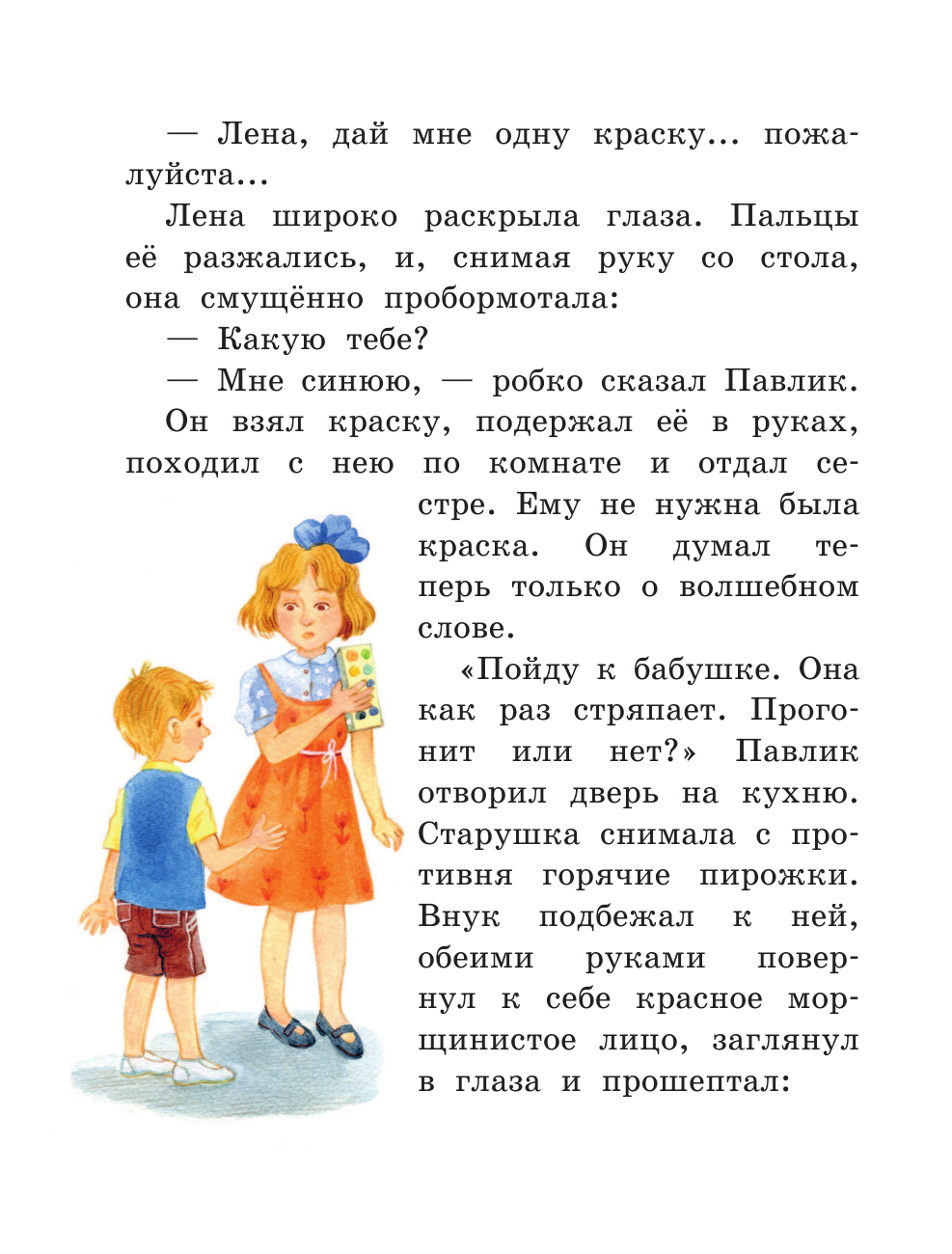 Волшебное слово. Рассказы для детей (ил. С. Емельяновой) (у.т.) - фото №12