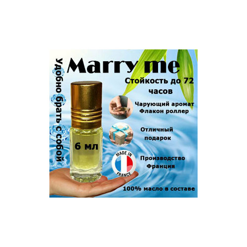 Масляные духи Marry Me, женский аромат, 6 мл. духи lab parfum 375 marry me для женщин 100 мл