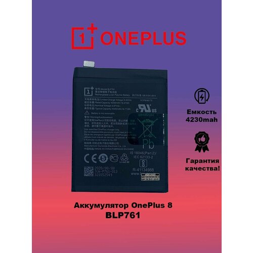 Аккумулятор OnePlus 8 BLP761 оригинал