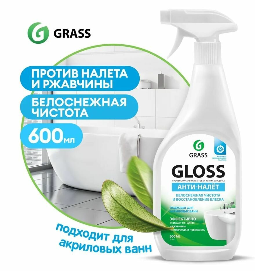 GRASS Чистящее средство для ванной комнаты Grass Gloss, 600 мл