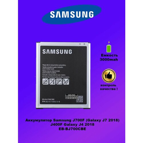 Аккумулятор Samsung J700F / EB-BJ700BBC samsung orginal eb bj700bbc eb bj700cbe battery 3000mah for samsung galaxy j7 2015 j4 2018 j7000 j7009 j7008 j701f j700f no nfc