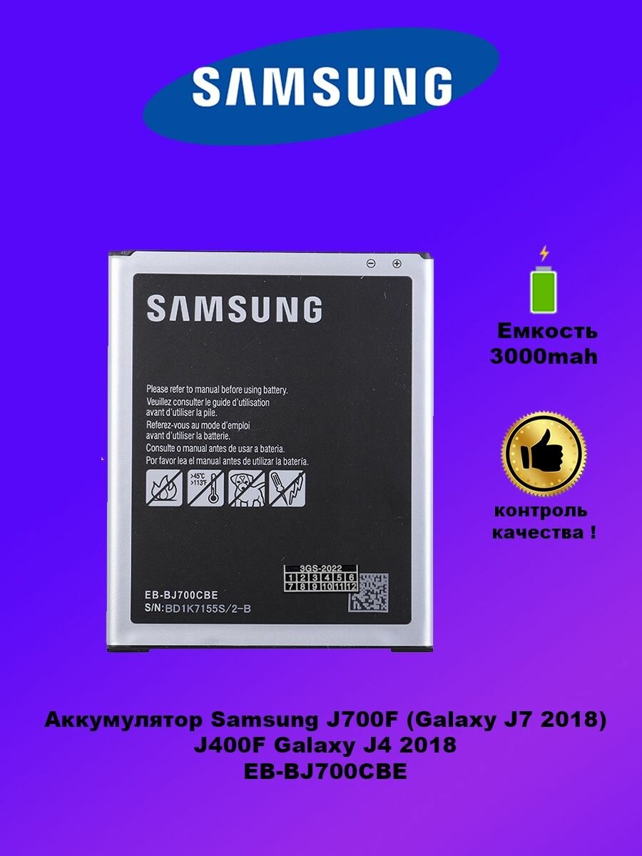 Аккумулятор Samsung J700F / EB-BJ700BBC