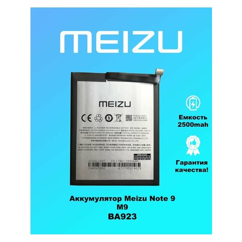 Аккумулятор Meizu Note 9 BA923