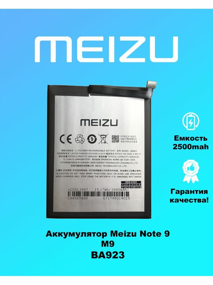 Аккумулятор Meizu Note 9 BA923