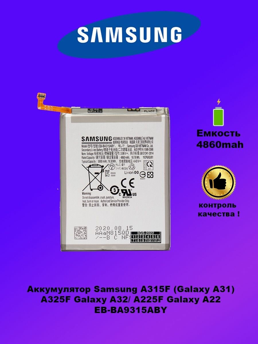 Аккумулятор Samsung A315F / EB-BA315ABY