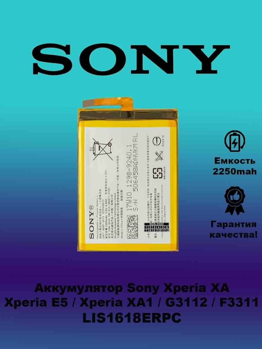 Аккумулятор Sony Xperia E5 F3311|XA F3111 | XA1 /LIS1618ERPC