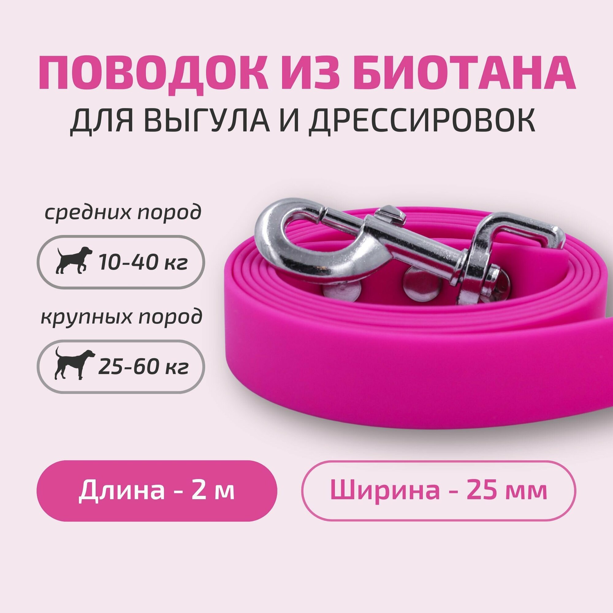 Поводок для собак Povodki Shop из биотана розовый, барби, ширина 25 мм, длина 2 м