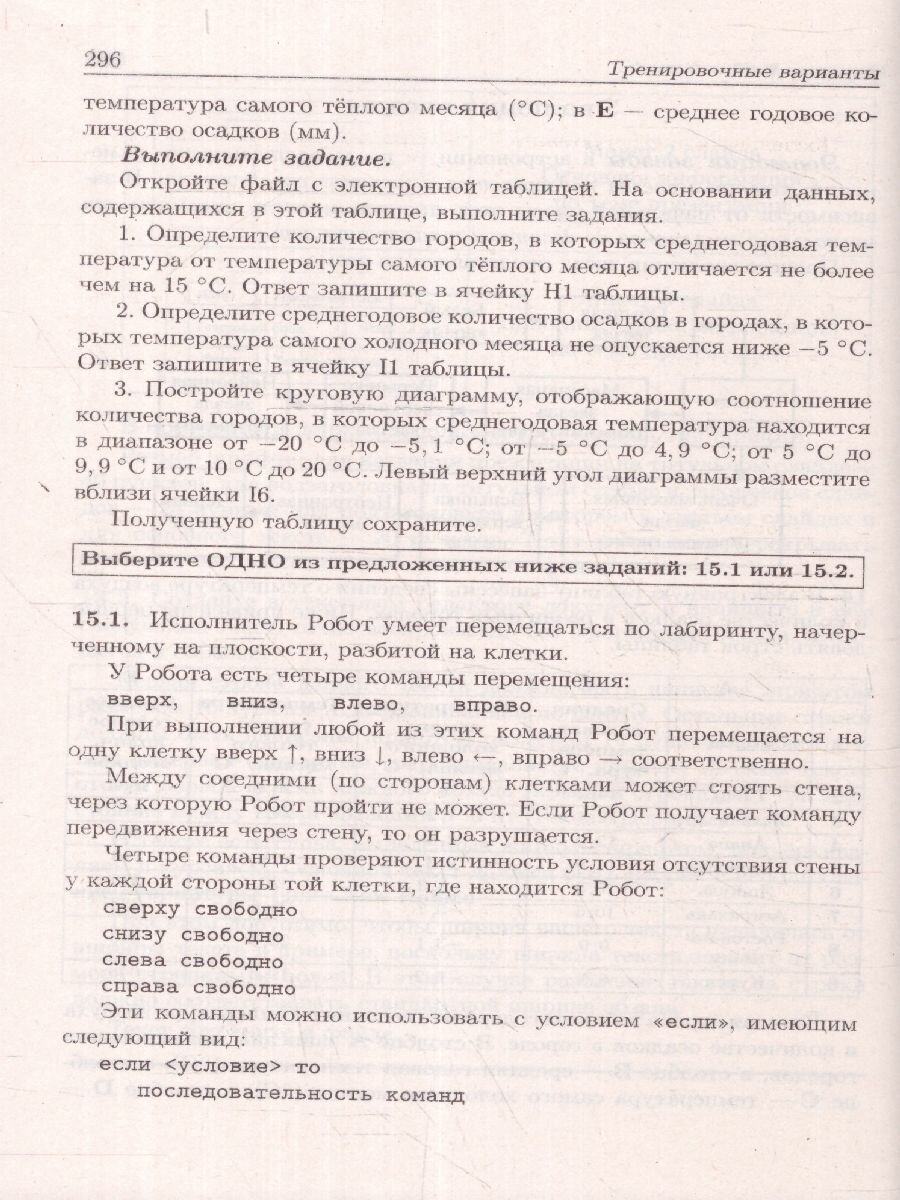 Информатика. 9 класс. Подготовка к ОГЭ-2024. 28 тренировочных вариантов по демоверсии 2024 года - фото №4