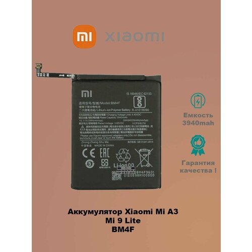 Аккумулятор Xiaomi Mi A3 BM4F аккумулятор xiaomi mi a3 bm4f