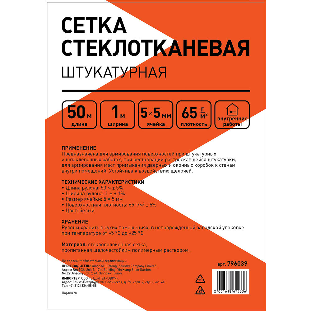 Сетка стеклотканевая штукатурная ячейка 5х5 мм 1х50 м 65 г/кв. м