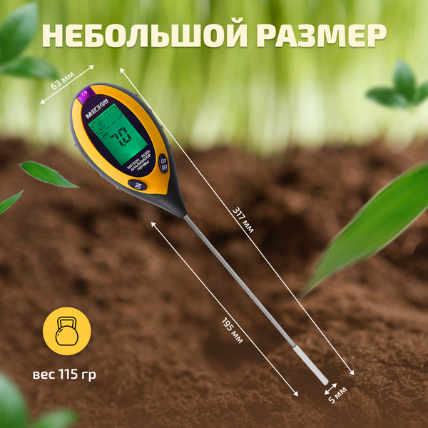 Измеритель (анализатор) почвы мегеон 35300S