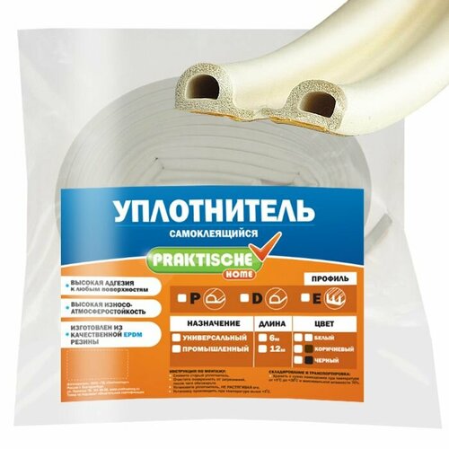 Уплотнитель для окон, для дверей самоклеящийся `PRAKTISCHE HOME` 9х5,5мм Р- 6 м (бел)