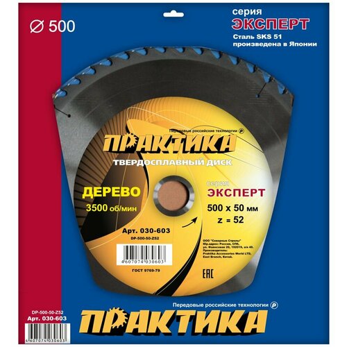 Диск пильный твёрдосплавный по дереву, ДСП ПРАКТИКА 500 х 50 мм, 52 зуба (500х50мм, 52 зуба, по дереву/ДСП) диск пильный твёрдосплавный по дереву дсп практика 500 х 50 мм 80 зубов 500х50мм 80 зубов по дереву дсп