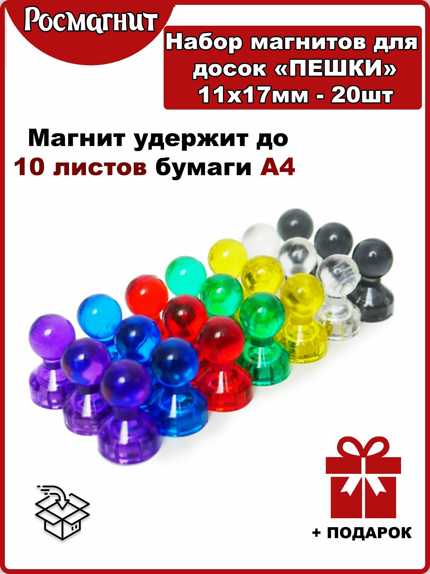 Набор неодимовых магнитов для магнитной доски Пешка 11х17 мм -22шт(цветной)