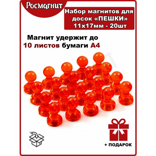 Набор неодимовых магнитов для магнитной доски Пешка 11х17 мм -22шт(красный)