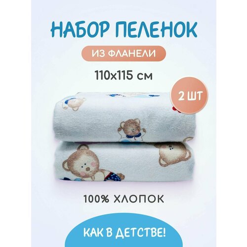 фото Пеленки мягкие для новорожденных набор 110*115-2 шт. фланель tm textile