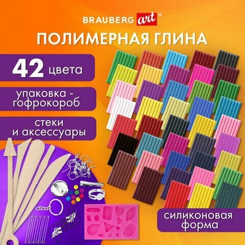 Глина полимерная запекаемая, набор 42 цвета по 20 г, с аксессуарами, в гофрокоробе, BRAUBERG, 271160