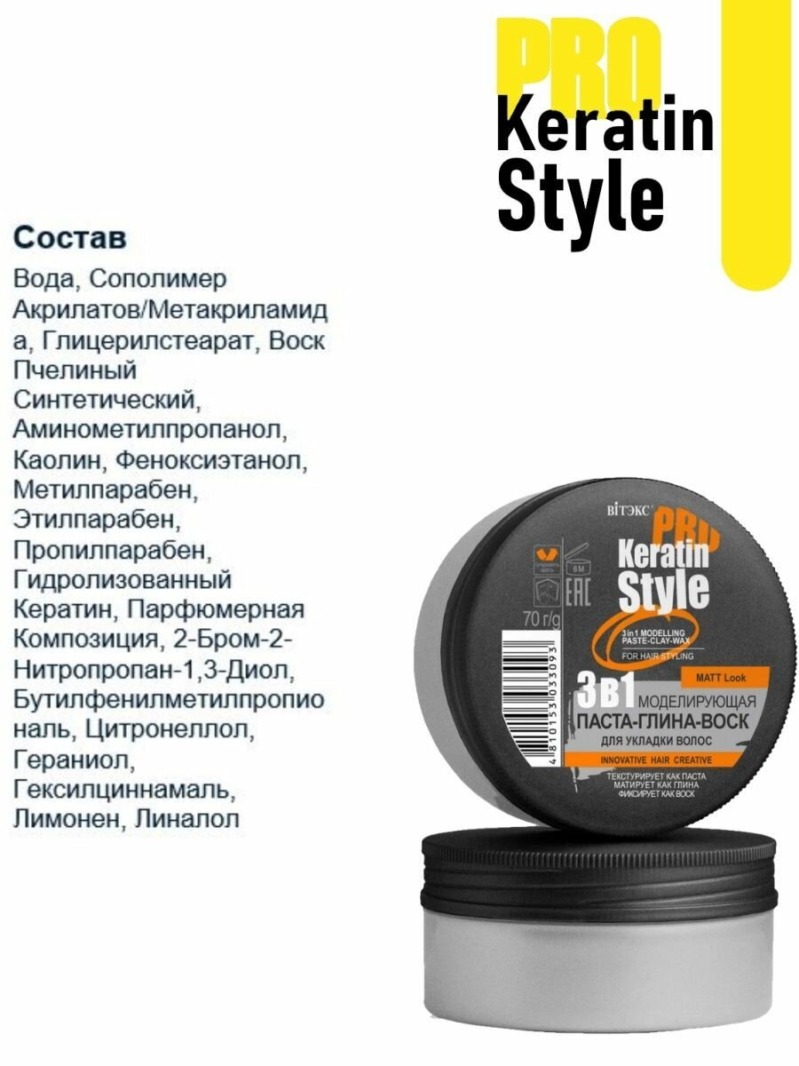 Паста-глина-воск для укладки волос 3в1 Моделирующая Витэкс Keratin Pro 70г Витэкс ЗАО - фото №3