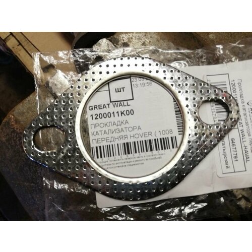 Прокладка катализатора GREAT WALL/HAVAL 1200011K00 - GREAT WALL/HAVAL арт. 1200011K00
