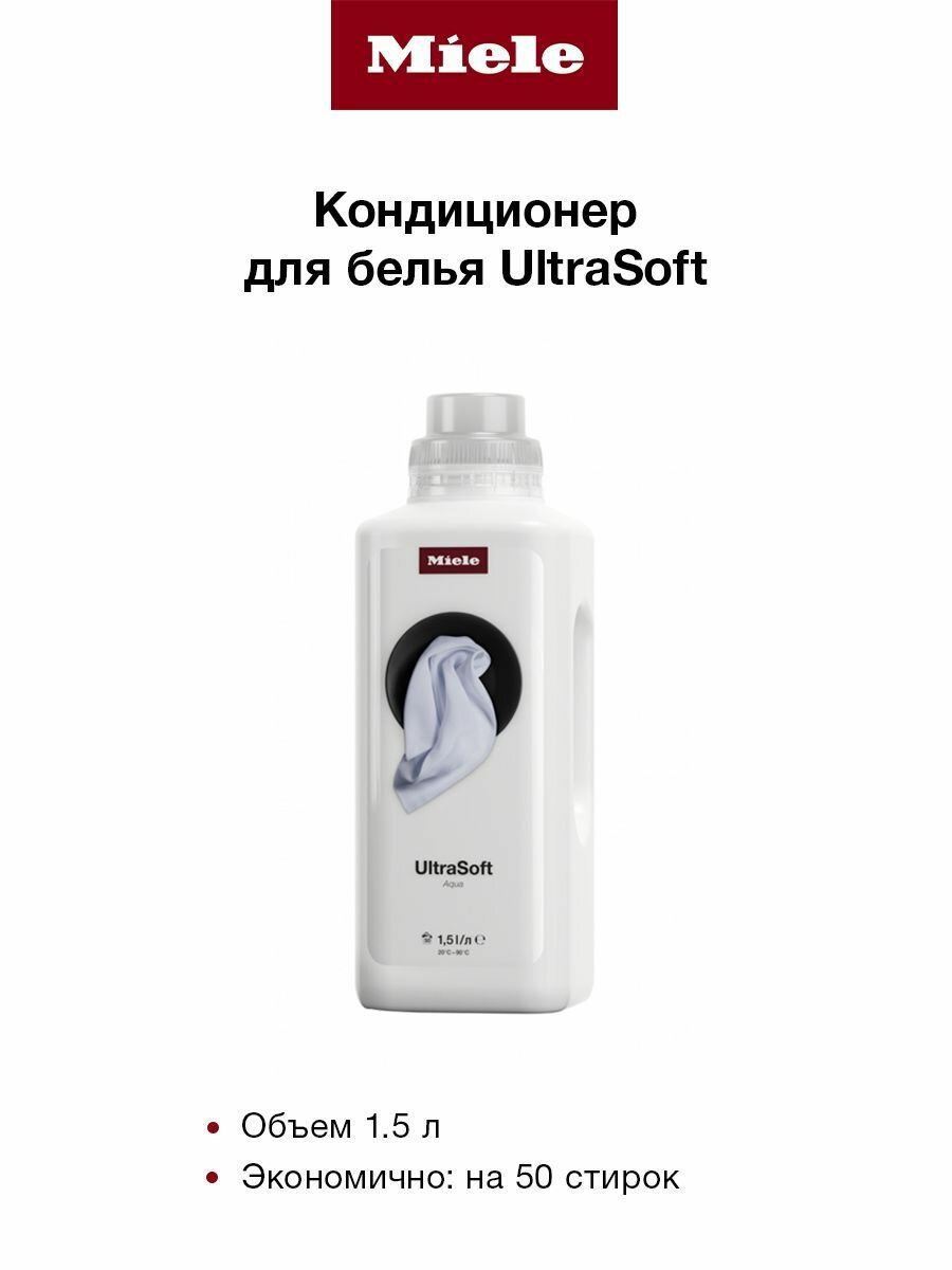 Кондиционер для белья MIELE CARECOLLECTION