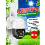 Уличная поворотная камера видеонаблюдения WI-FI 8 МПикс с сигнализацией / Умная камера для дома - изображение