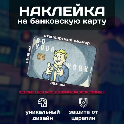 Наклейка на банковскую карту Vault Boy (Fallout)