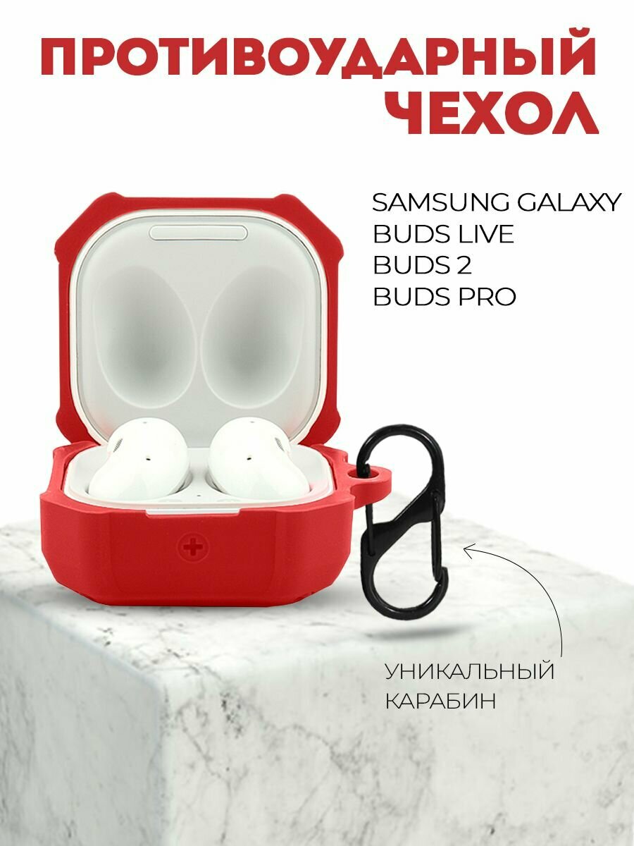 Чехол для наушников Samsung Galaxy Buds 2, Live, Pro Самсунг Галакси Бадс