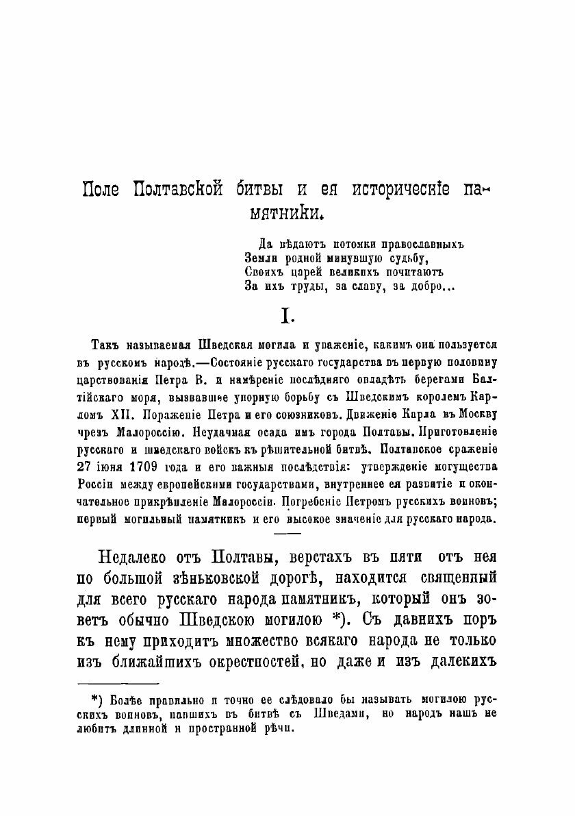 Книга Поле Полтавской битвы и ее исторические памятники - фото №3