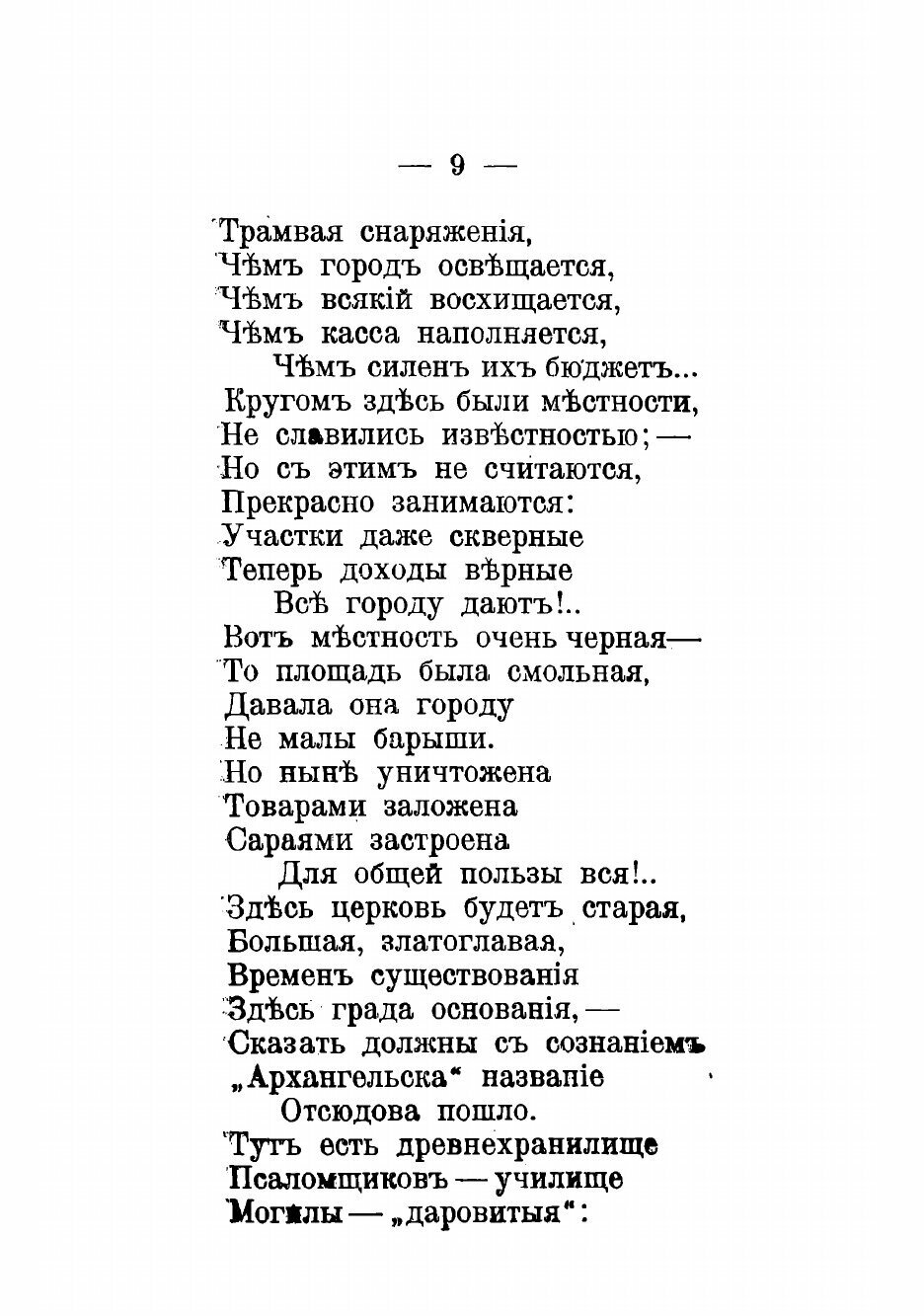 Книга Новое полное обозрение г. Архангельска - фото №5