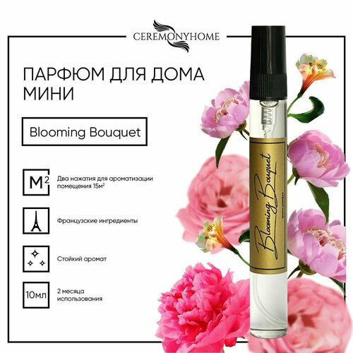 Ароматический спрей mini BLOOMING BOUQUET для дома, автомобиля Ароматизатор освежитель для текстиля, одежды 10 мл.