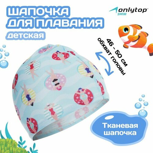 фото Шапочка для плавания детская onlytop cake, тканевая, обхват 46-50 см