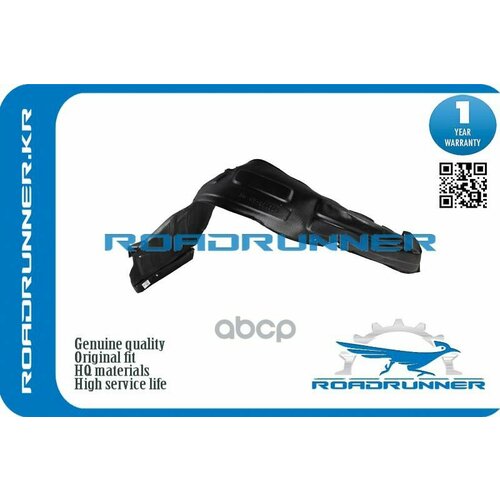 Локер Арки Колеса ROADRUNNER арт RR868123W000 1240₽