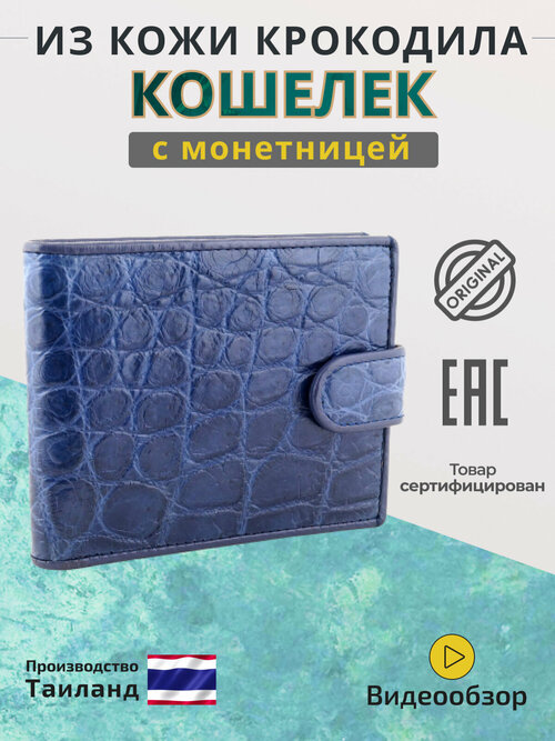 Кошелек Exotic Leather, синий