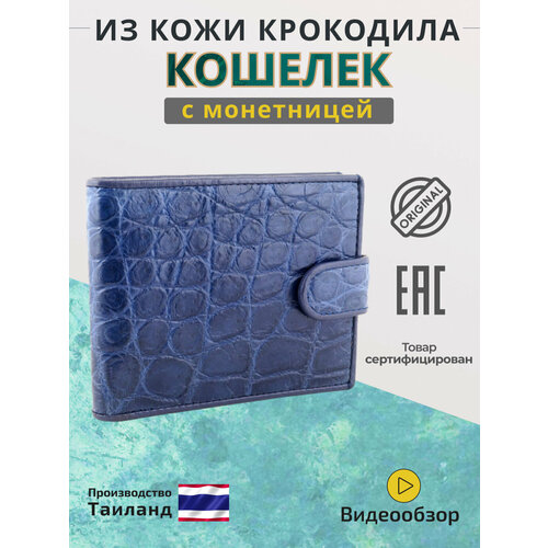 Кошелек Exotic Leather, синий