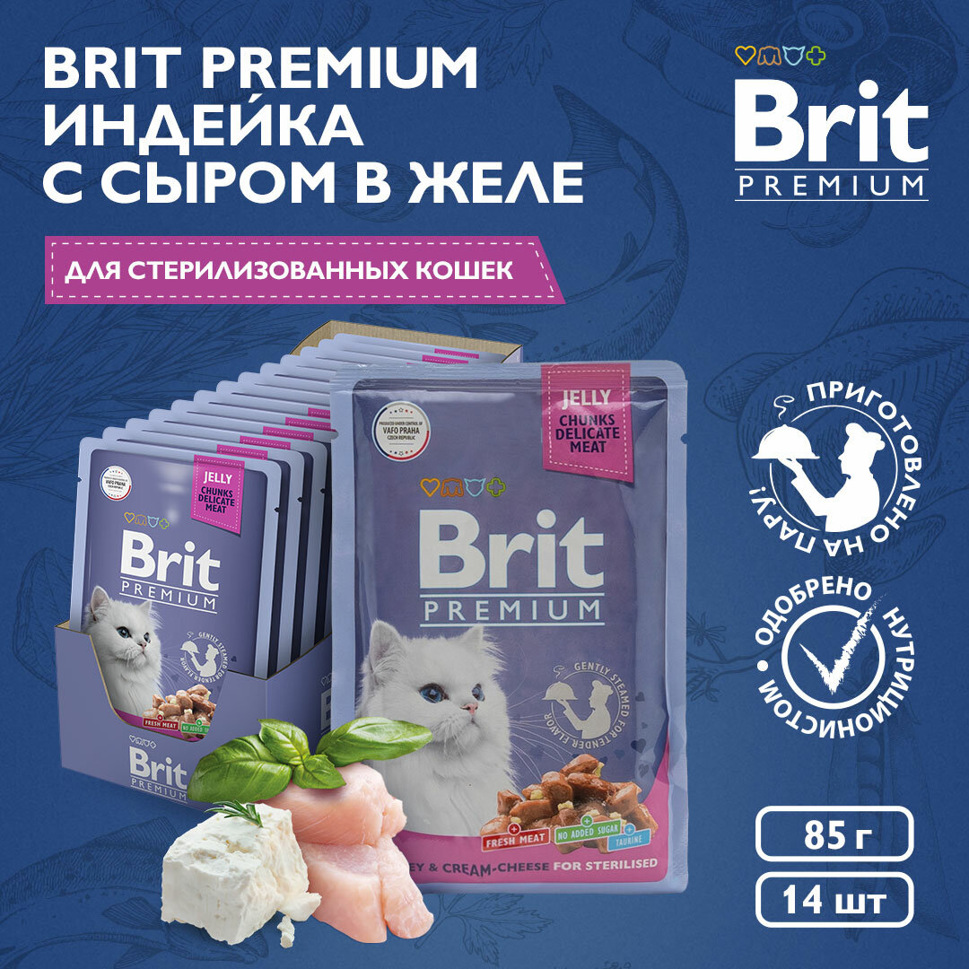 BRIT PREMIUM, Влажный корм для взрослых стерилизованных кошек, Индейка с сыром в желе, 85г x 14шт