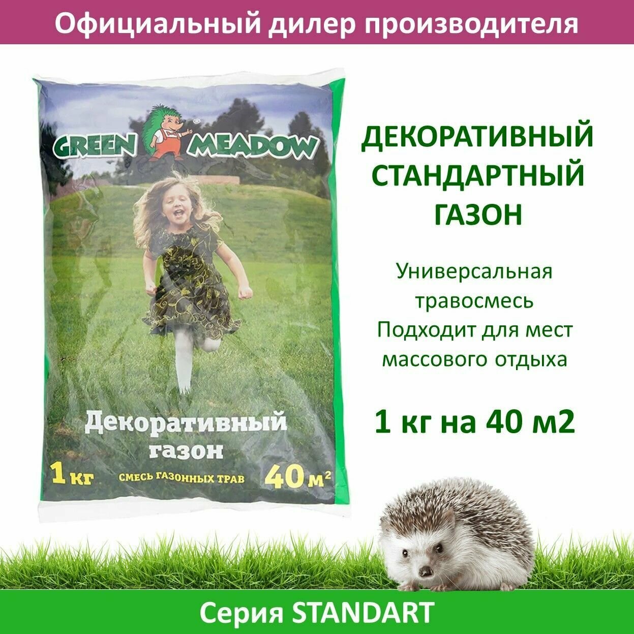 Семена газона декоративный стандартный GREEN MEADOW, 1 кг