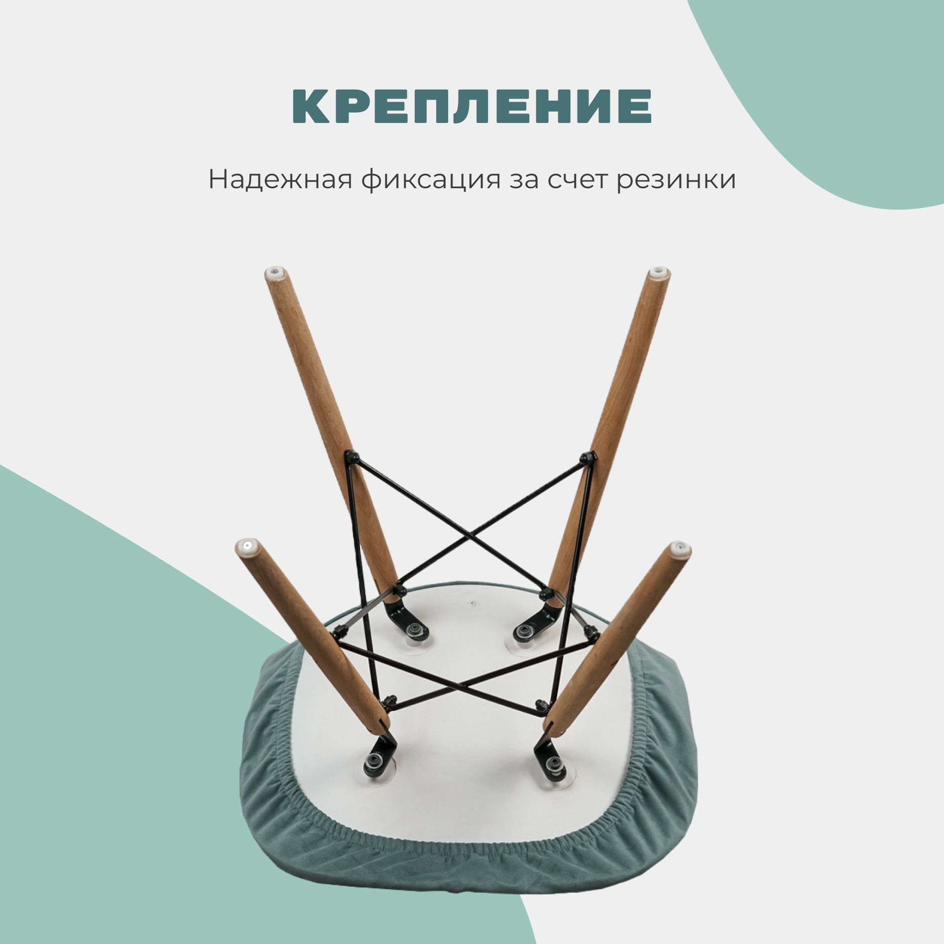 Чехол на стул со спинкой Eames из велюра, пыльная мята, 40х46см