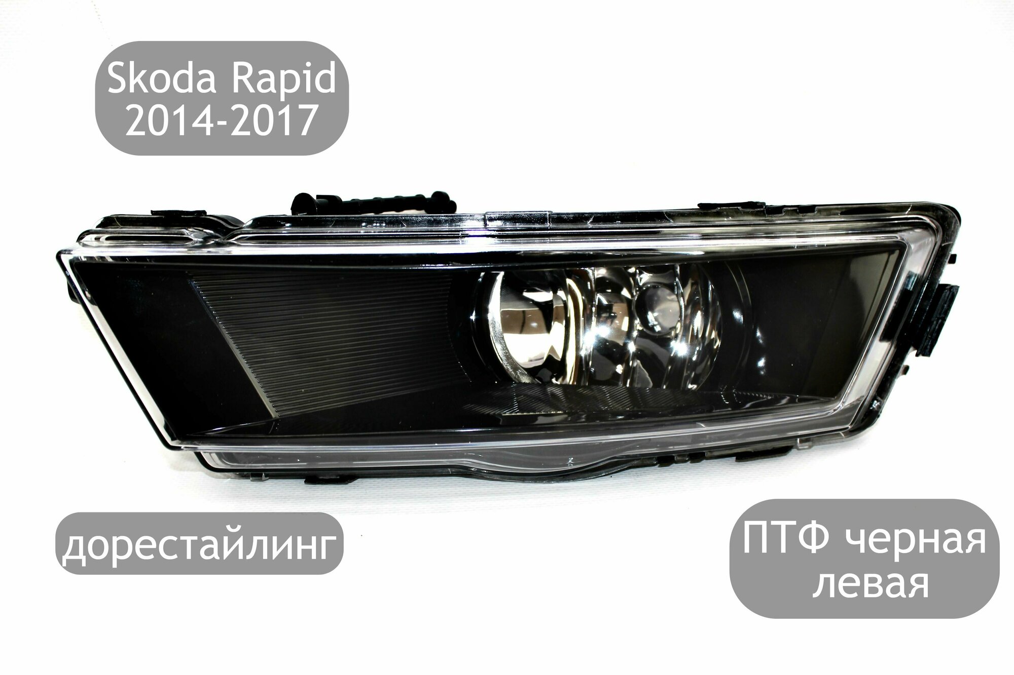 Сколько стоит фара левая передняя на шкоду рапид 2021 года — купить по ...