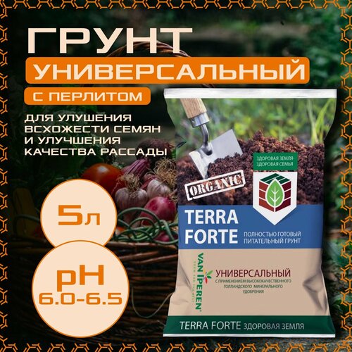 Грунт Terra Forte универсальный с перлитом, 5 л.