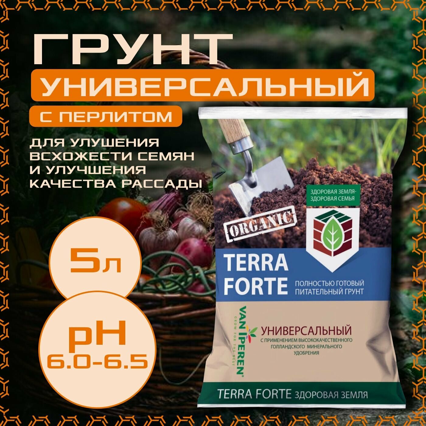 Грунт Terra Forte с перлитом, 5 л., универсальный - фотография № 1