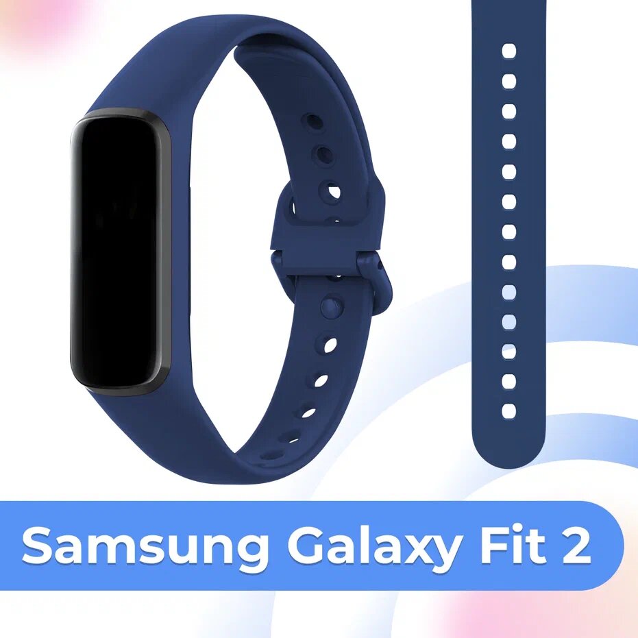 Силиконовый браслет для фитнес трекера Samsung Galaxy Fit 2 с застежкой / Сменный спортивный ремешок на смарт часы Самсунг Галакси Фит 2 / Синий