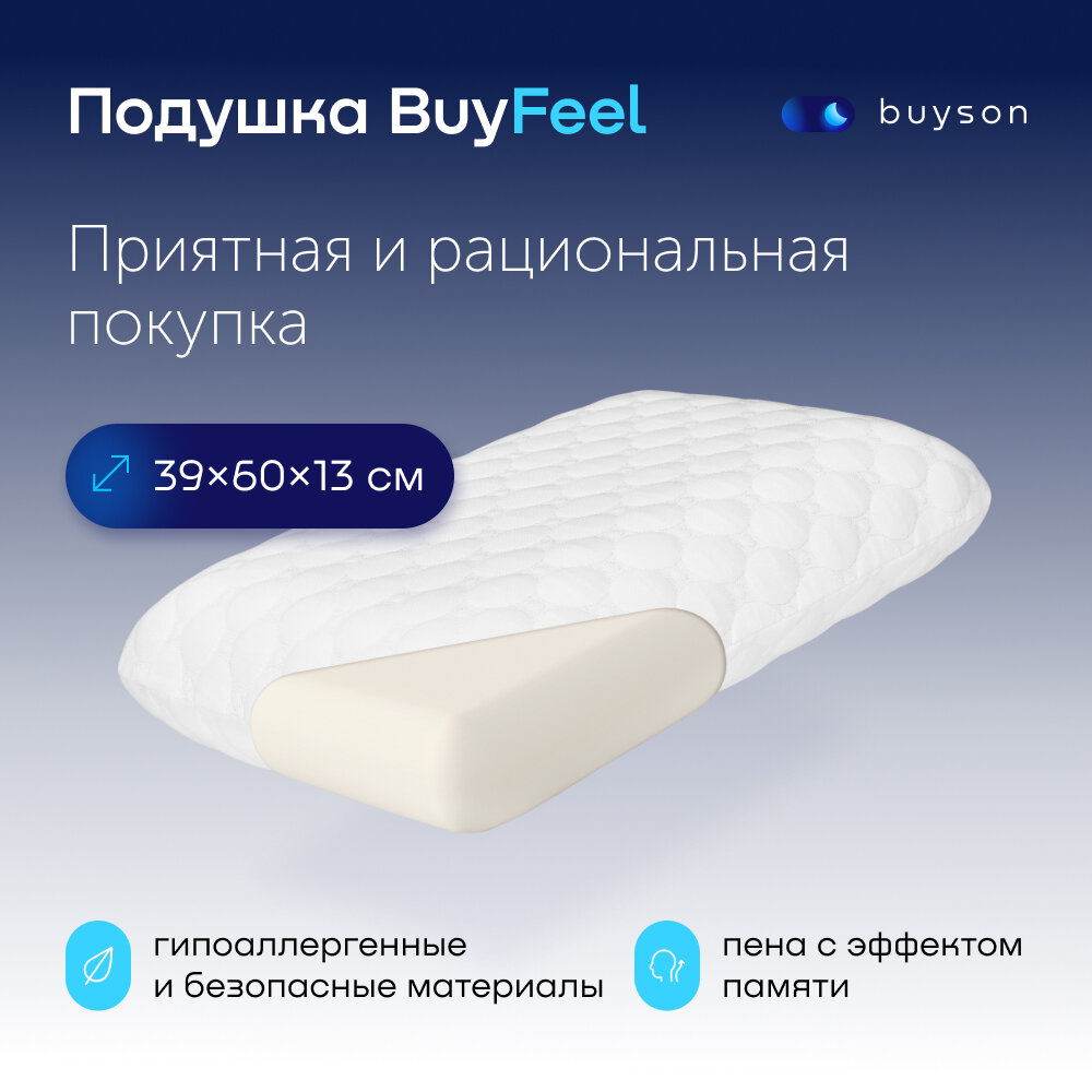фото Подушка BuyFeel